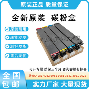 适用夏普C4081 4082 6081 3081 3581 3051 2651 C2622 2621碳粉盒