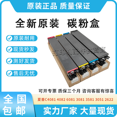 适用夏普C4081 4082 6081碳粉盒3081 3581 3051 2651 2622 2621