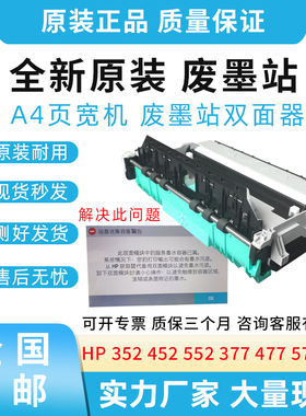 适用惠普HP X452/X451/551/552/476/576/477/577废墨收集器B5L09A