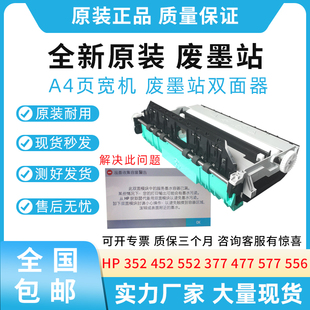 551 552 476 适用惠普HP 477 X451 576 577废墨收集器B5L09A X452