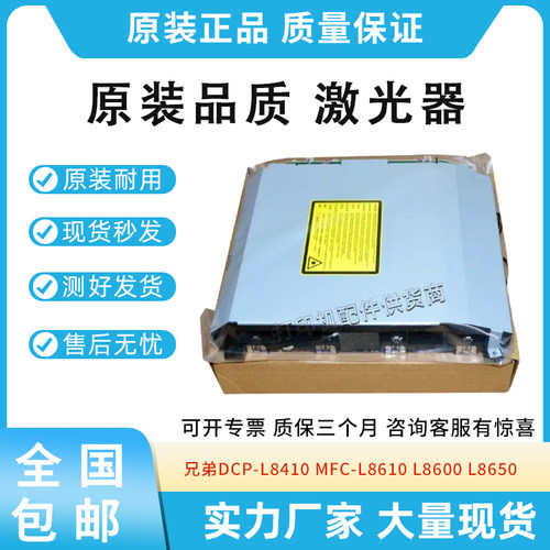 适用兄弟DCP-L8410 L8610 L8600 L8650 L8690 L8895激光器 激光盒