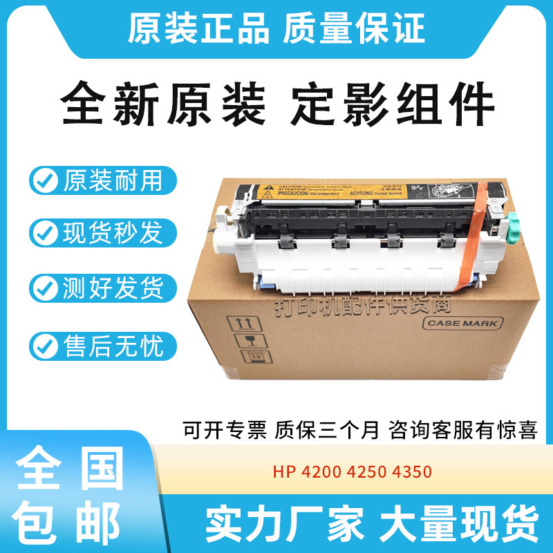 全新原装适用惠普4200 4250 4300 4345 4350定影组件定影维护套件