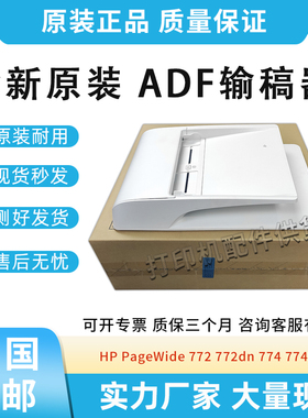 适用惠普PageWide HP772 774文档进纸器77440 ADF自动输稿器77940