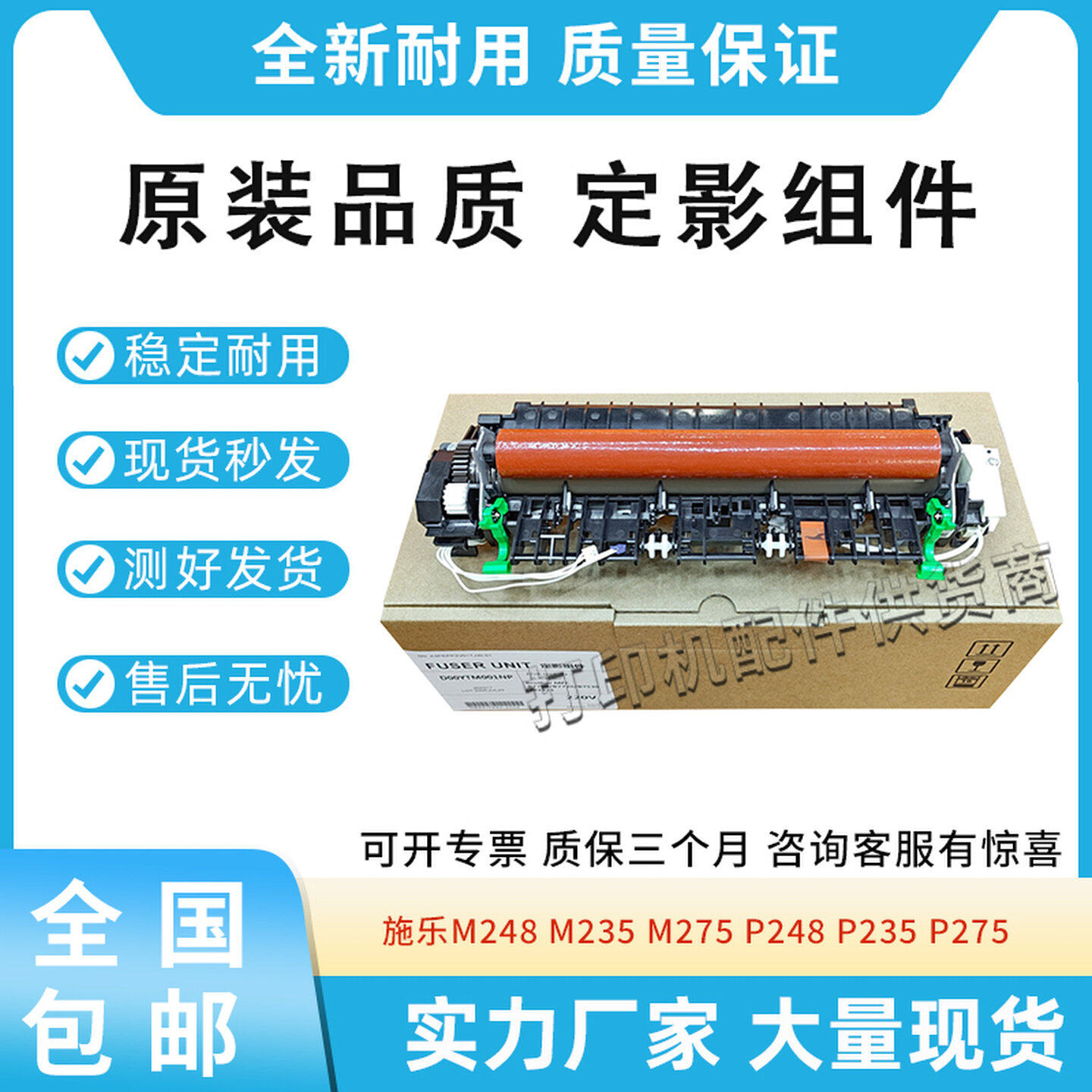 原装适用施乐M248 M235 M275定影器P248 P235 P275加热器定影组件