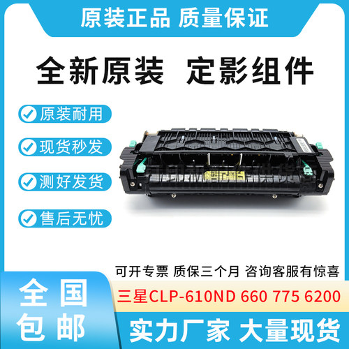 原装适用三星CLP-610ND 775 6200FX加热器6220 660 770定影组件