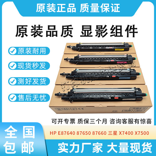 原装品质适用三星X7400 X7500 X7600 显影组件 显影仓带载体