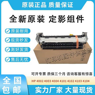 原装适用惠普4002 4003 4004 4101 4102 4103 4104定影组件加热器
