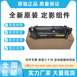 C1810W 原裝 1860定影組件加熱組件 4175 4195 適用三星CLP 415N