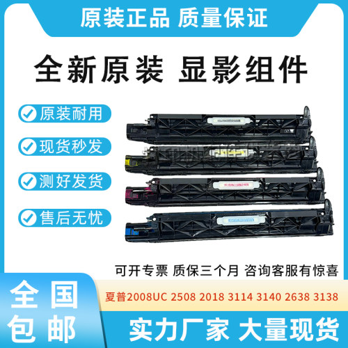 适用夏普2008UC 2508 2018 3114显影仓3140 2638 3138 3618显影器