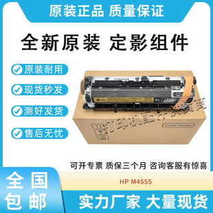 RM1 原装 7395 M4555定影组件加热组件定影器RM1 7397 适用惠普