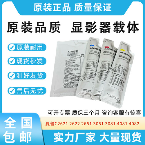 适用夏普C2621 C2622 2651 显影剂 3051 3081 4081 4082 6081载体