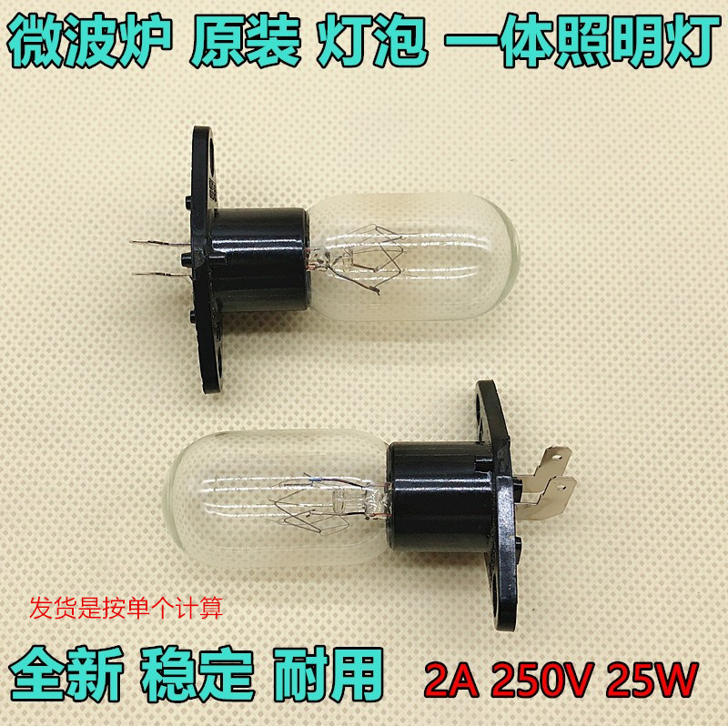 原装美的微波炉灯泡2A 240V 25W一体连座弯脚照明灯原厂配件包邮