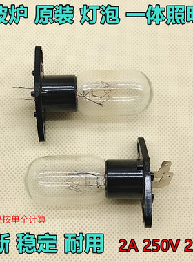 原装美的微波炉灯泡2A 240V 25W一体连座弯脚照明灯原厂配件包邮