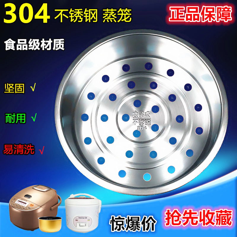 九阳电饭煲蒸笼3L4L5L电饭锅304不锈钢蒸笼蒸屉蒸格3升4升5升蒸架