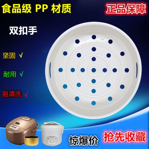 原装美的电饭煲/电饭锅/蒸架/蒸格/蒸屉 蒸笼4L/5L原厂配件通用