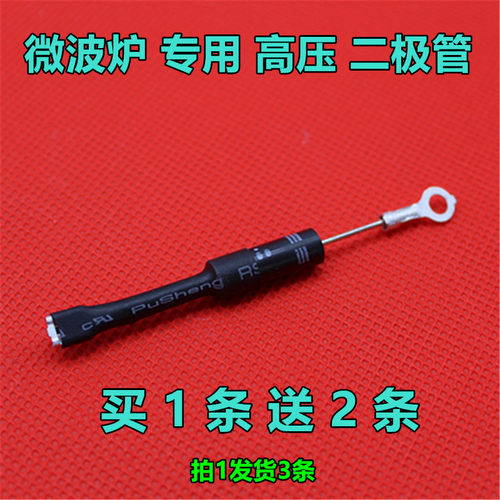 格兰仕LG美的微波炉单向高压二极管 CL01-12 通用T3512 HVM12配件
