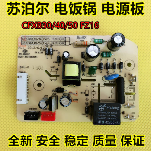 苏泊尔配件电饭煲主板电源板CFXB30(40/50)FZ16-DL01G(ZR)线路板