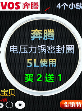 奔腾电压力锅密封圈 5L通用胶圈PLFN5003 PPD532 PLFJ5002 5001