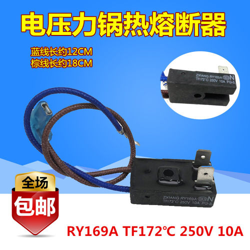 原厂美的电压力锅配件温度保险管热熔断器保险丝 JY169A Tf172℃