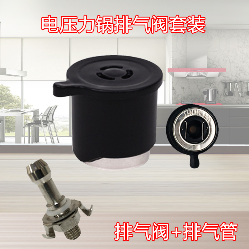 适用格兰仕电压力锅限压阀 三角电高压煲排气阀配件 利仁安全阀