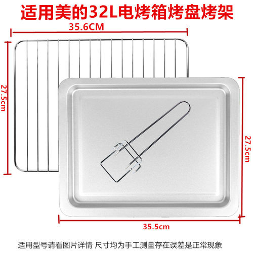 美的烤盘托盘食物烧烤烤网电烤箱