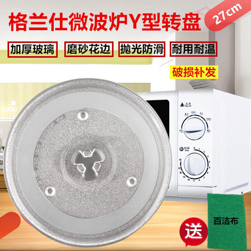 美的微波炉玻璃转盘 适用格兰仕微波炉配件托盘转盘直径 27cm包邮