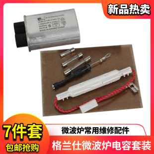 通用格兰仕原装微波炉高压电容单向二极管保险组件高压二极管配件