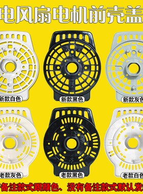 原厂艾美特风扇配件马达前壳/电机前罩/S314AT2/FS40A-G/浅灰通用