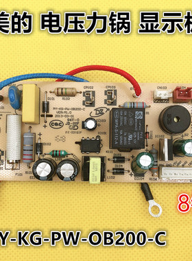 美的电压力锅电源板8针主板MY-KG-PW-OB200-C/WCS5025/MY-CS5023