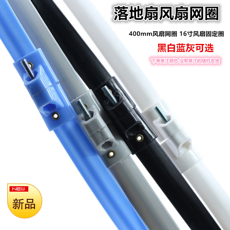 美的电风扇配件网圈塑胶条塑料固定圈16寸400MM 网箍落地扇网罩圈