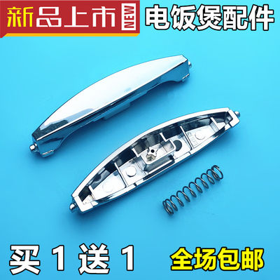 适用电饭煲开关配件开盖按钮按键CFXB50FC11-75 CFXB40FD11