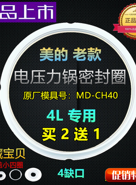 美的电高压力锅配件4L密封圈MY-LS40B CS40C CD40E电饭锅胶圈正品