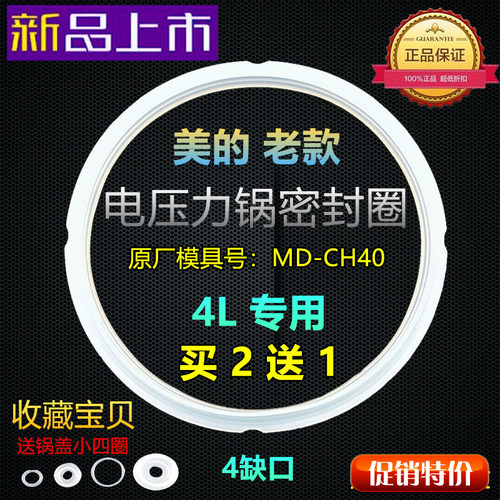 美的电压力锅密封圈4L/升PCJ4015/PCH4010/PCJ407/PCS403B/8B胶圈