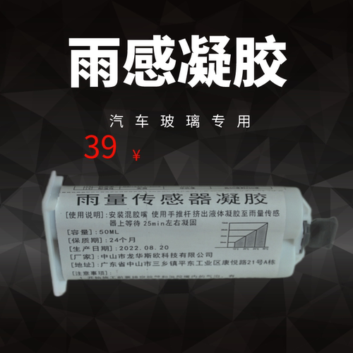 汽车玻璃雨量传感器自动感应胶片凝胶雨感安装方便省心优选