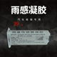 汽车玻璃雨量传感器自动感应胶片凝胶雨感安装 方便省心优选