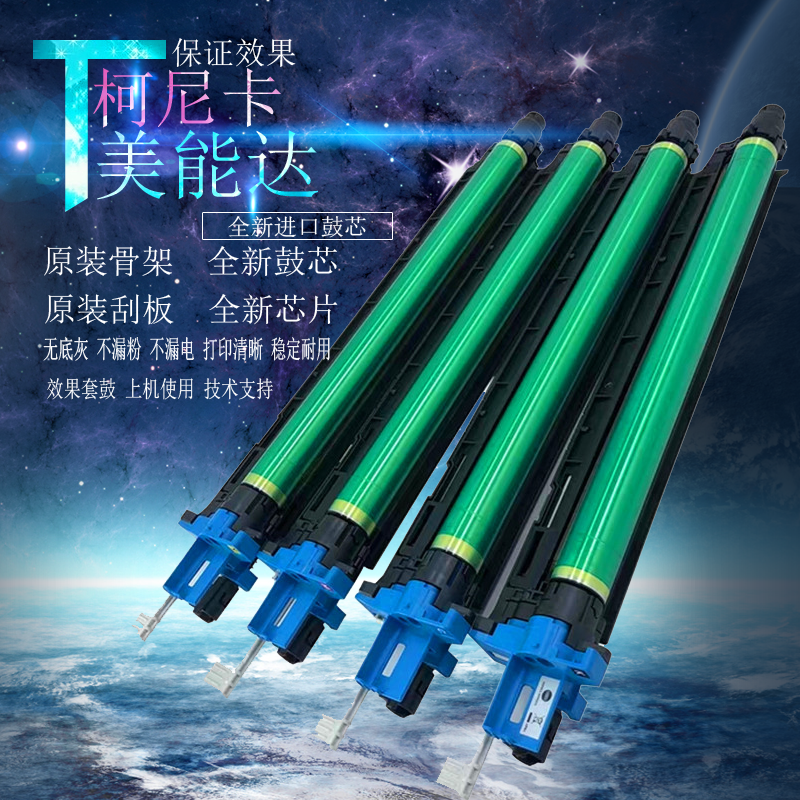柯美c364硒鼓554套鼓284鼓组件