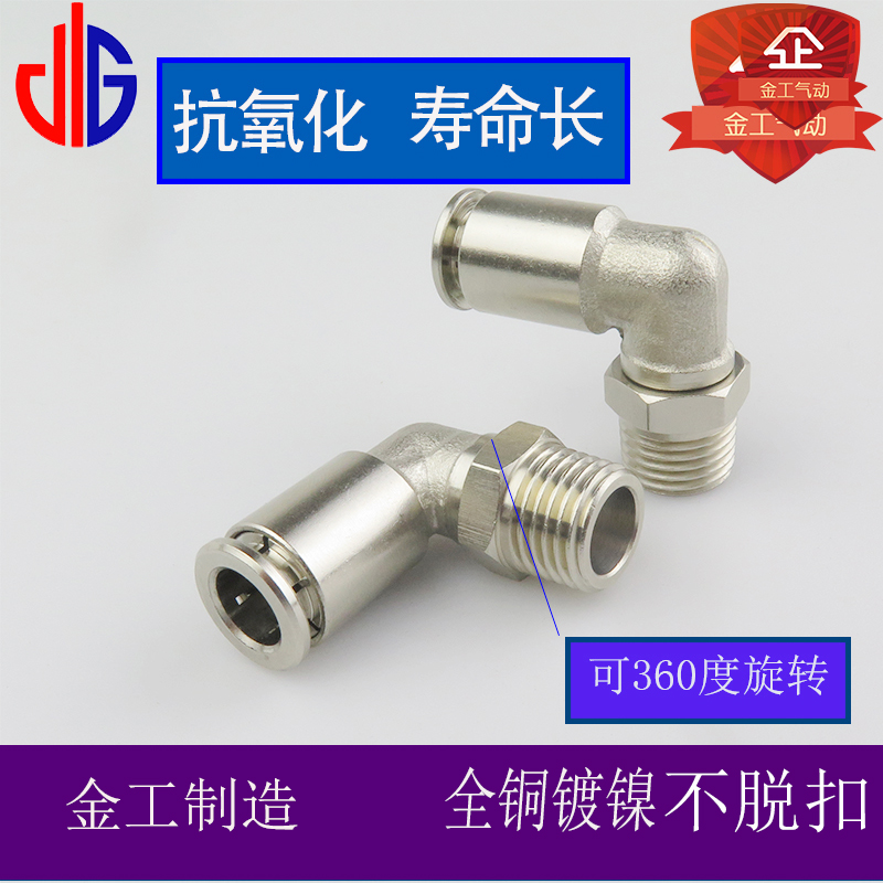 直角螺纹弯头全金属气管旋转快插