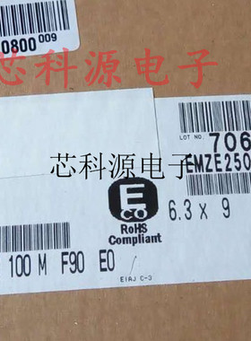 EMZE250ADA101MF90G 黑金刚贴片铝电解 25V100UF 6.3X9  高频低阻