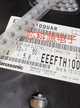 EEEFTH100UAR 松下贴片电解电容 50V10UF 10 HFT 4x5.8 10UF 50V