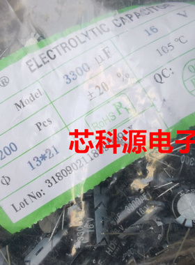 HDF插件电解电容 16V3300UF 13x21 直插电解电容 3300UF 16V DIP
