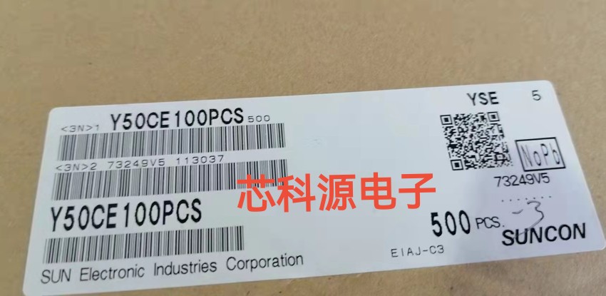 50CE100PCS SUNCON铝电解 50V100UF 10X10高频125度 Y50CE220PCS