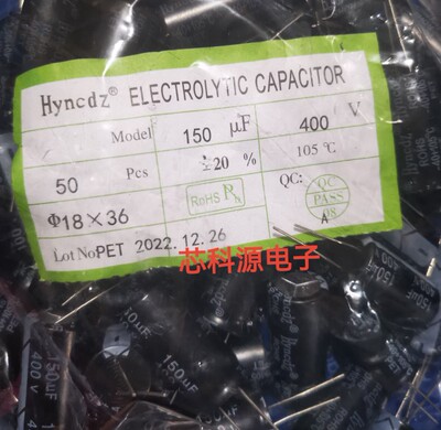 400V150UF 直插电解电容 18X36 150UF/400V 1包50个80元 插件电容