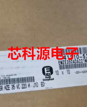 EMZE350ADA221MJA0G 黑金刚贴片铝电解 35V220UF 220 VZE 10x10