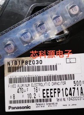 EEEFP1C471AP  松下贴片铝电解电容 16V470UF 高频低阻 8X10.2