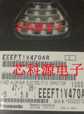 EEEFT1V470AR 松下贴片铝电解电容 35V47UF 5X5.8 高频低阻 35V