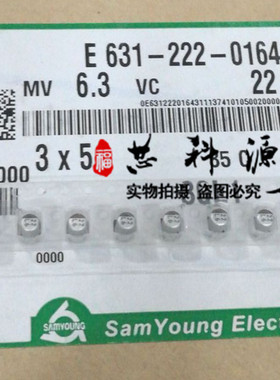 韩国三莹SAMYOUNG 贴片铝电解电容 6.3V22UF 3x5 小体积 6V