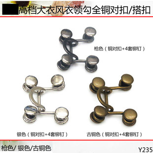 B家铜对扣金属纽扣专卖 DIY高档风衣扣领扣勾扣钮扣子门襟扣搭扣