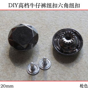 金属纽扣专卖 20mm六角型牛仔裤扣子工字扣 摇头扣钮扣大衣皮衣扣