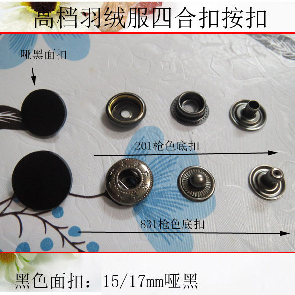 金属纽扣 黑色四合扣羽绒服扣子按扣 15－20mm钮扣拷扣满包邮