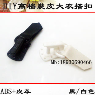 进口水貂皮草扣 黑色扣子对扣皮衣扣弓扣暗扣搭扣 白色裘皮大衣扣